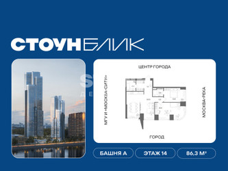 Планировка двухкомнатной(квартира) площадью 86.3 квадратных метров в ЖК “ЖК СТОУН Блик”