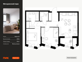Планировка двухкомнатной(квартира) площадью 57.1 квадратных метров в “ЖК Мичуринский Парк”