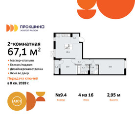 Планировка двухкомнатной(квартира) площадью 67.1 квадратных метров в ЖК “ЖК Прокшино”