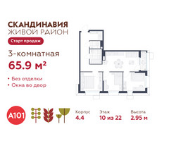 Планировка трехкомнатной(квартира) площадью 65.9 квадратных метров в “ЖК Скандинавия”