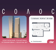 Планировка однокомнатной(квартира) площадью 43.44 квадратных метров в “ЖК Солос”