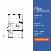 Планировка трехкомнатной(квартира) площадью 67.3 квадратных метров в “ЖК 1-й Шереметьевский (Первый Шереметьевский)”