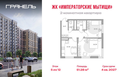 Планировка двухкомнатной(квартира) площадью 51.28 квадратных метров в ЖК “ЖК Императорские Мытищи”