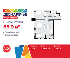 Планировка трехкомнатной(квартира) площадью 65.9 квадратных метров в “ЖК Деснаречье”