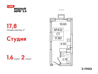 Планировка студии(квартира) площадью 17.8 квадратных метров в ЖК “ЖК Видный берег 2”