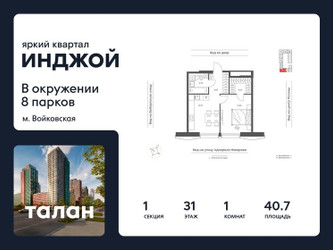 Планировка однокомнатной(квартира) площадью 40.7 квадратных метров в ЖК “Яркий квартал Инджой”
