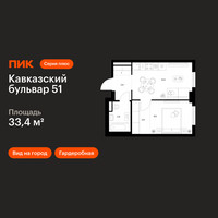 Планировка однокомнатной(квартира) площадью 33.4 квадратных метров в “ЖК Кавказский бульвар 51”