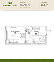 Планировка однокомнатной(квартира) площадью 29.5 квадратных метров в “ЖК Вяземы Парк”