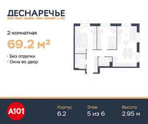 Планировка двухкомнатной(квартира) площадью 69.2 квадратных метров в ЖК “ЖК Деснаречье”