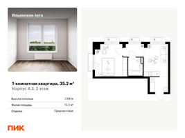 Планировка однокомнатной(квартира) площадью 35.2 квадратных метров в “ЖК Ильинские луга”