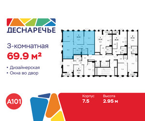 Планировка трехкомнатной(квартира) площадью 69.9 квадратных метров в ЖК “ЖК Деснаречье”