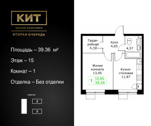 Планировка однокомнатной(квартира) площадью 39.36 квадратных метров в ЖК “ЖК КИТ 2”