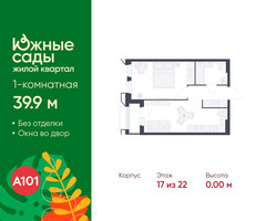 Планировка однокомнатной(квартира) площадью 39.9 квадратных метров в “ЖК Южные сады”