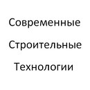 Застройщик Современные Строительные Технологии