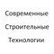 Застройщик Современные Строительные Технологии