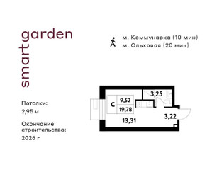 Планировка студии(квартира) площадью 19.78 квадратных метров в ЖК “ЖК Smart Garden (Смарт Гарден)”