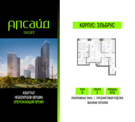 Планировка двухкомнатной(квартира) площадью 67.6 квадратных метров в ЖК “Квартал небоскребов Апсайд Тауэрс”