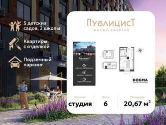 Планировка студии(квартира) площадью 20.67 квадратных метров в ЖК “ЖК Публицист”