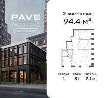 Планировка трехкомнатной(квартира) площадью 94.4 квадратных метров в “ЖК ПЕЙВ”