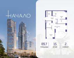 Планировка двухкомнатной(квартира) площадью 89.7 квадратных метров в “ЖК Начало”