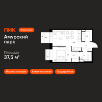 Планировка однокомнатной(квартира) площадью 37.5 квадратных метров в “ЖК Амурский парк”