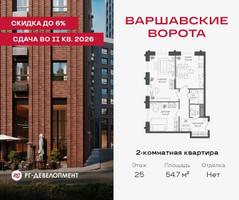 Планировка двухкомнатной(квартира) площадью 54.7 квадратных метров в “ЖК Варшавские ворота”