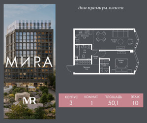 Планировка однокомнатной(квартира) площадью 50.1 квадратных метров в ЖК “Дом премиум-класса МИRA (Мира)”