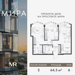 Планировка двухкомнатной(квартира) площадью 64.52 квадратных метров в ЖК “Дом премиум-класса МИРА”