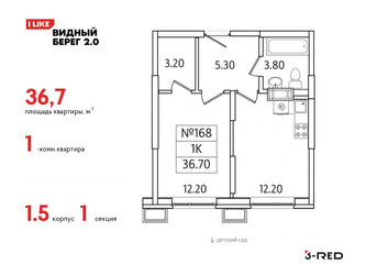 Планировка однокомнатной(квартира) площадью 36.7 квадратных метров в ЖК “ЖК Видный берег 2”