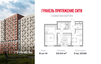 Планировка двухкомнатной(квартира) площадью 53.04 квадратных метров в ЖК “ЖК Притяжение Сити”