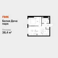 Планировка однокомнатной(квартира) площадью 38.4 квадратных метров в “ЖК Белая Дача парк”