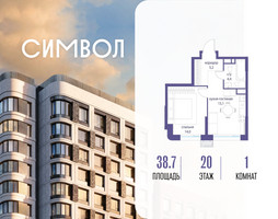 Планировка однокомнатной(квартира) площадью 38.7 квадратных метров в “ЖК Символ”