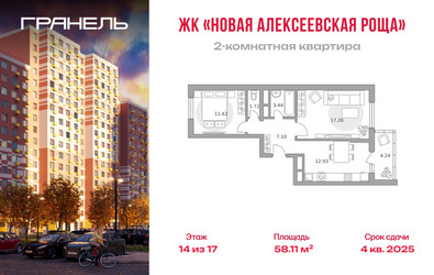 Планировка двухкомнатной(квартира) площадью 58.11 квадратных метров в ЖК “ЖК Новая Алексеевская роща”