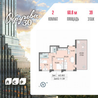 Планировка двухкомнатной(квартира) площадью 60.8 квадратных метров в “ЖК Обручева 30”