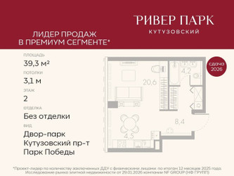 Планировка студии(квартира) площадью 39.3 квадратных метров в ЖК “ЖК Ривер Парк Кутузовский”