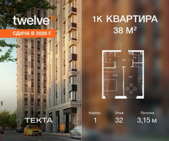 Планировка однокомнатной(квартира) площадью 38 квадратных метров в “ЖК Твелв”