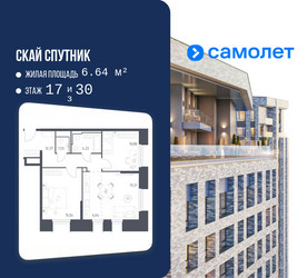 Планировка двухкомнатной(апартаменты) площадью 63.4 квадратных метров в ЖК “ЖК Скай Спутник”
