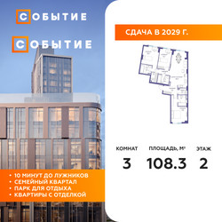 Планировка трехкомнатной(квартира) площадью 108.3 квадратных метров в ЖК “ЖК Событие”