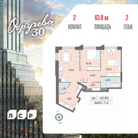 Планировка двухкомнатной(квартира) площадью 63.8 квадратных метров в “ЖК Обручева 30”