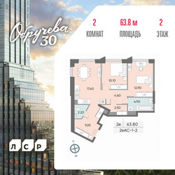 Планировка двухкомнатной(квартира) площадью 63.8 квадратных метров в ЖК “ЖК Обручева 30”