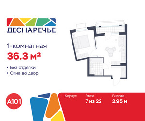 Планировка однокомнатной(квартира) площадью 36.3 квадратных метров в ЖК “ЖК Деснаречье”