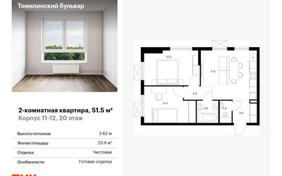 Планировка двухкомнатной(квартира) площадью 51.5 квадратных метров в ЖК “ЖК Томилинский бульвар”