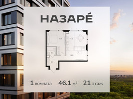 Планировка однокомнатной(квартира) площадью 46.1 квадратных метров в “ЖК НАЗАРÉ (Мангазея в Богородском)”