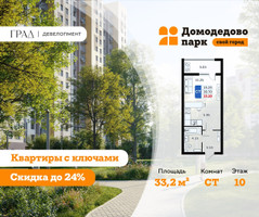 Планировка студии(квартира) площадью 33.2 квадратных метров в “ЖК Домодедово Парк”