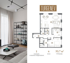 Планировка однокомнатной(квартира) площадью 93.7 квадратных метров в ЖК “ЖК Turgenev (Тургенев)”