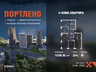 Планировка 4+ комнатной(квартира) площадью 109.5 квадратных метров в ЖК “ЖК Портленд”