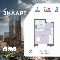 Планировка студии(квартира) площадью 21.1 квадратных метров в “ЖК ЗИЛАРТ”