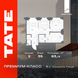 Планировка двухкомнатной(квартира) площадью 63.13 квадратных метров в ЖК “ЖК TATE (Тэйт)”