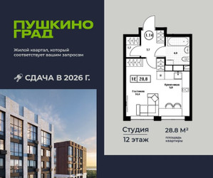 Планировка студии(квартира) площадью 28.8 квадратных метров в ЖК “ЖК Пушкино Град”