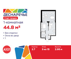 Планировка однокомнатной(квартира) площадью 44.8 квадратных метров в “ЖК Деснаречье”